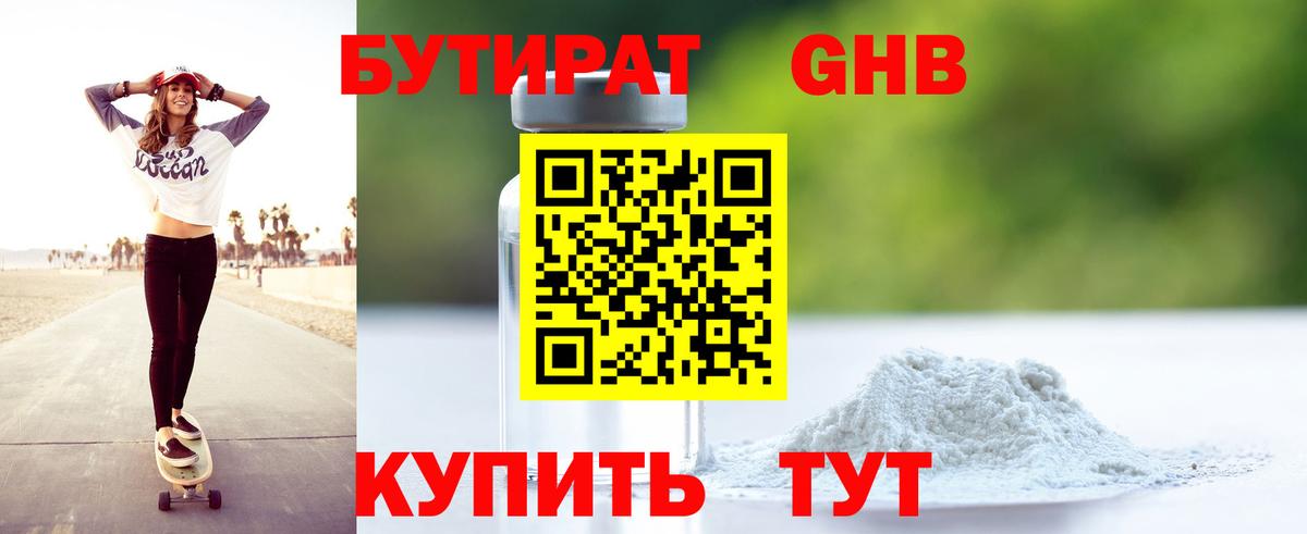 Нижнекамск  Бутират 99%  Вход с VPN 