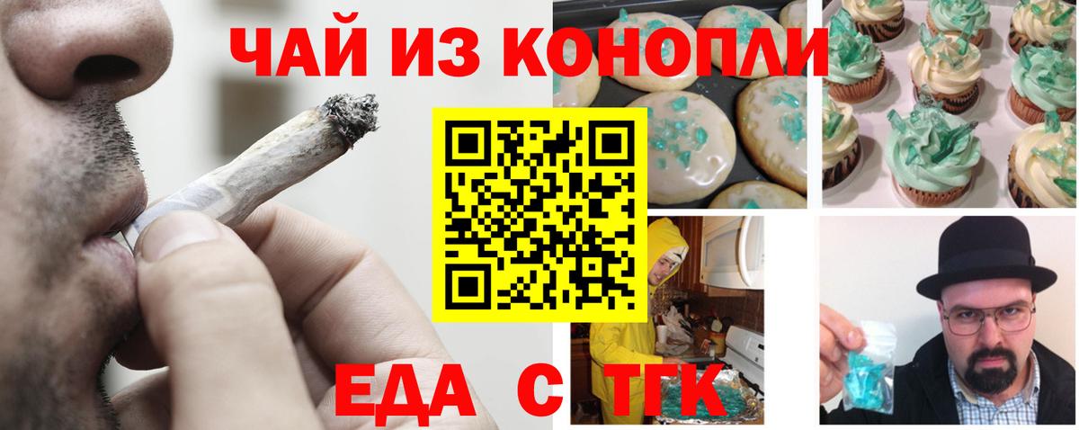 Печенье с ТГК марихуана  Вход с VPN  Нижнекамск 