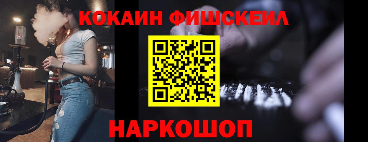 Кокаин Колумбийский  Вход с VPN  КОКАИН  Cocaine Fish Scale  Нижнекамск 