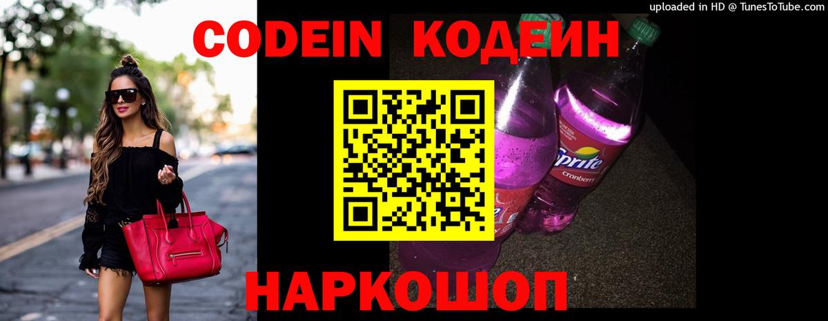 Кодеиновый сироп Lean Purple Drank  Вход с VPN  Кодеин Purple Drank  Нижнекамск 