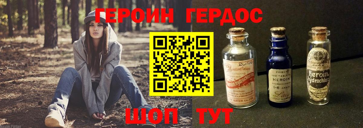 ГЕРОИН хмурый Нижнекамск
