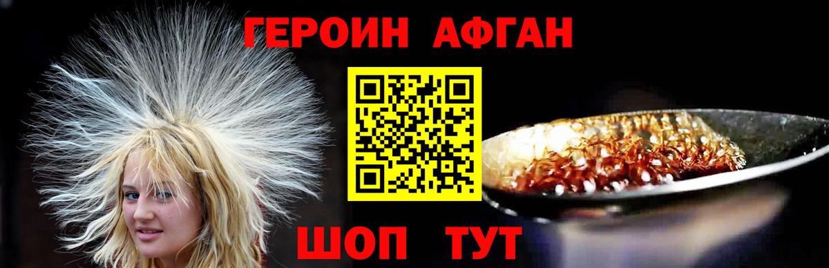 Героин Афган  Вход с VPN  Нижнекамск 