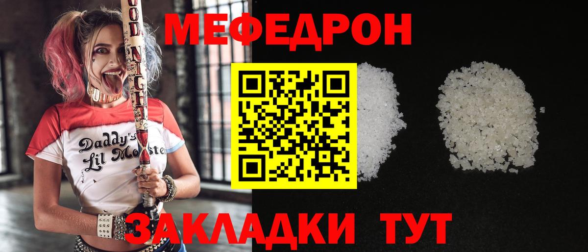 МЕФ  Вход с VPN  Нижнекамск  МЯУ-МЯУ  Мефедрон мяу мяу 