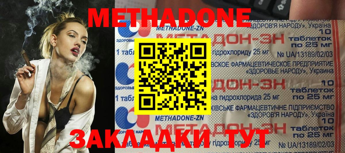 Метадон methadone Нижнекамск